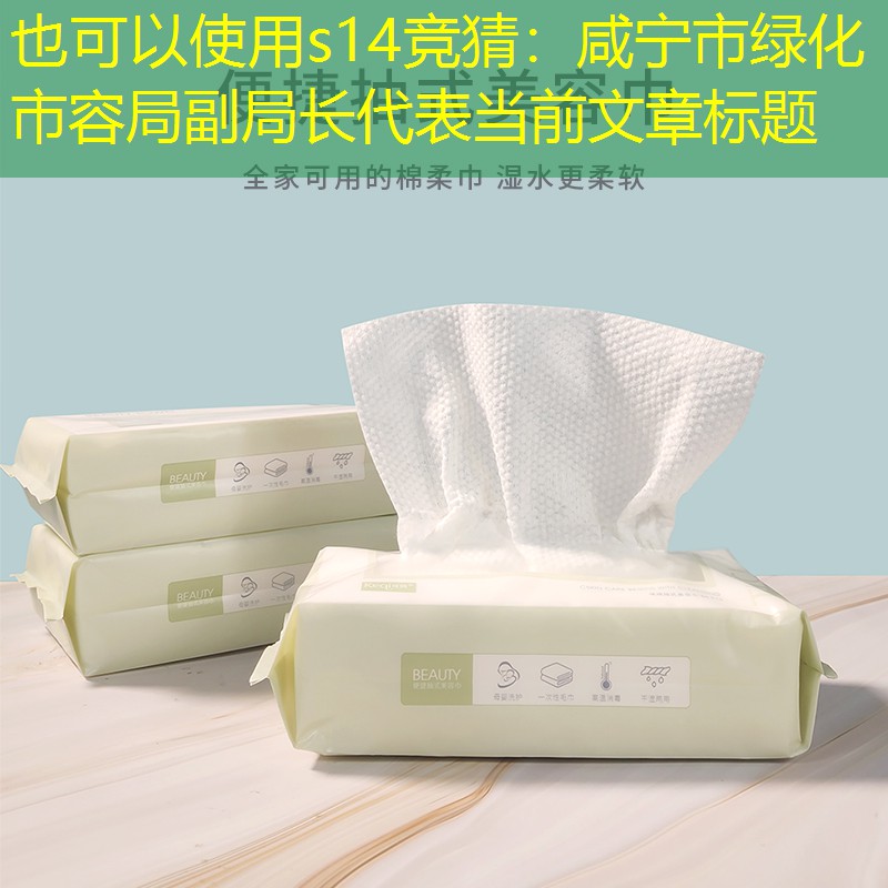 咸寧市綠化市容局副局長(zhǎng) 咸寧市綠化市容局副局長(zhǎng)