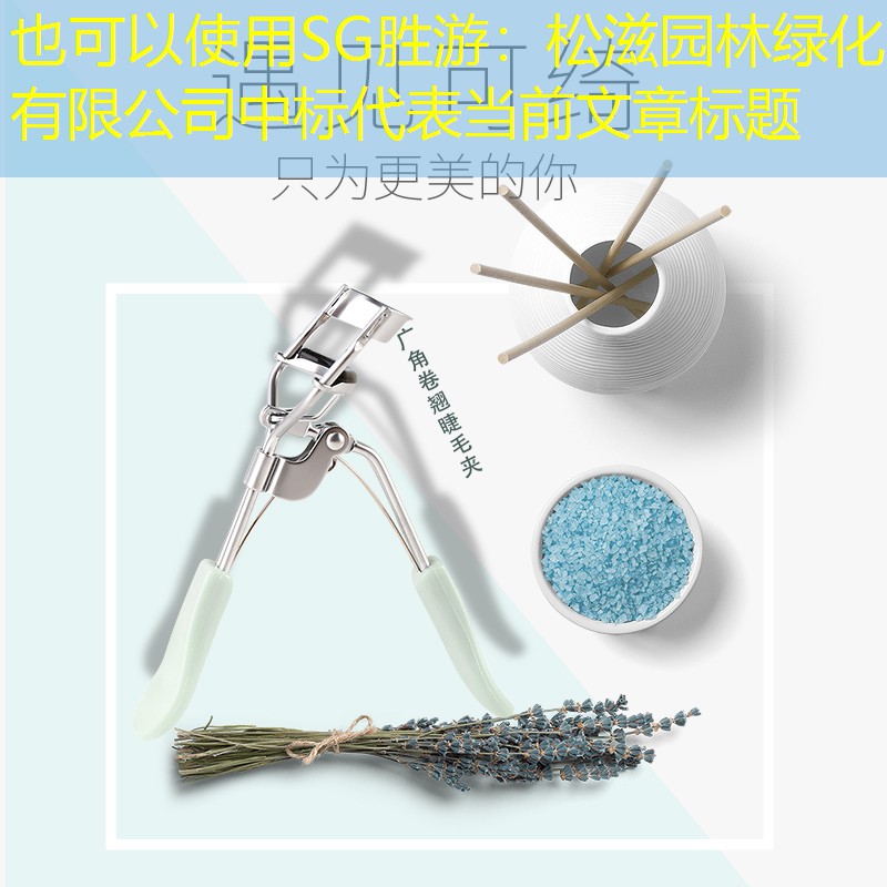 松滋園林綠化有限公司中標 松滋園林綠化有限公司中標