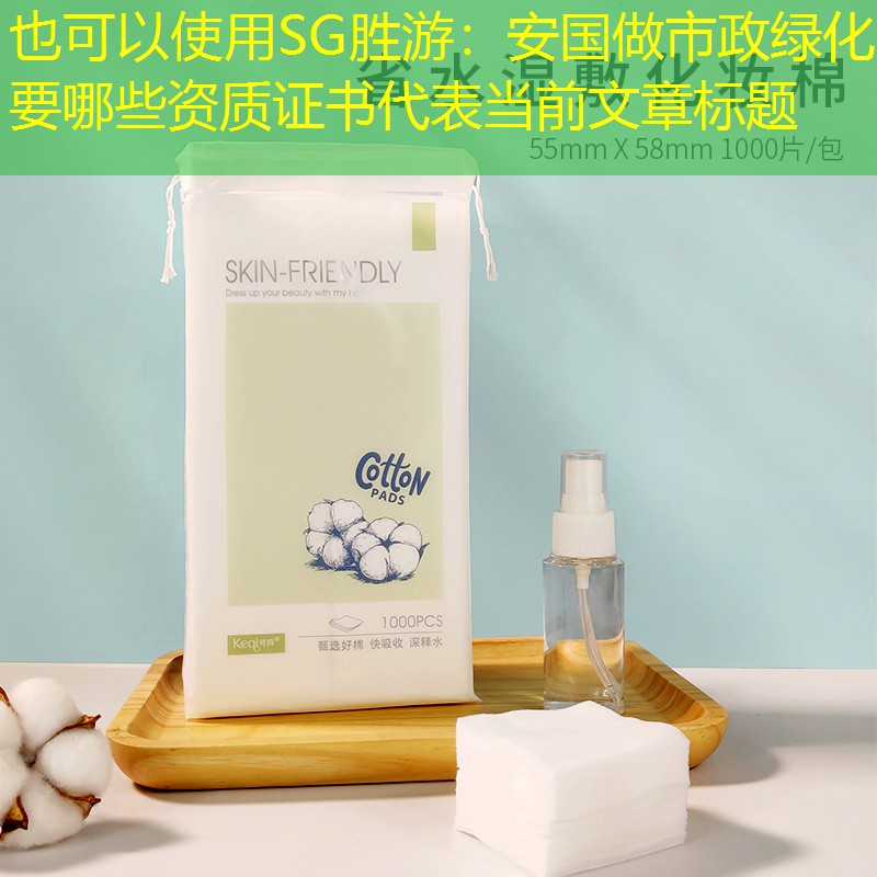 安國做市政綠化要哪些資質證書 安國做市政綠化要哪些資質證書