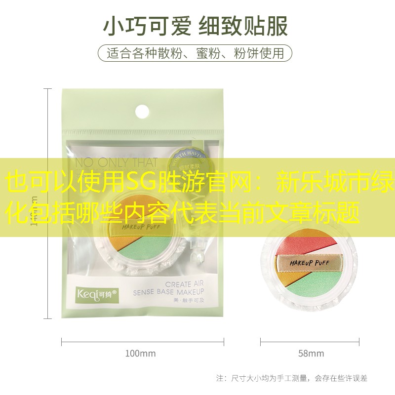新樂城市綠化包括哪些內容 新樂城市綠化包括哪些內容