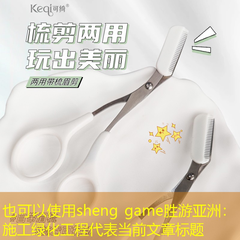 施工綠化工程 施工綠化工程