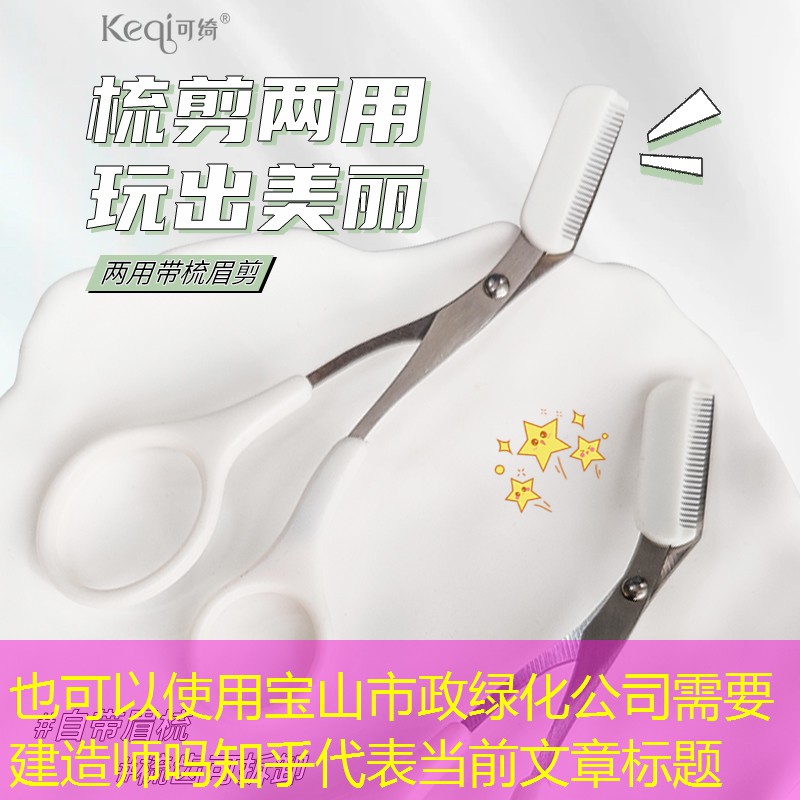 寶山市政綠化公司需要建造師嗎知乎 寶山市政綠化公司需要建造師嗎知乎
