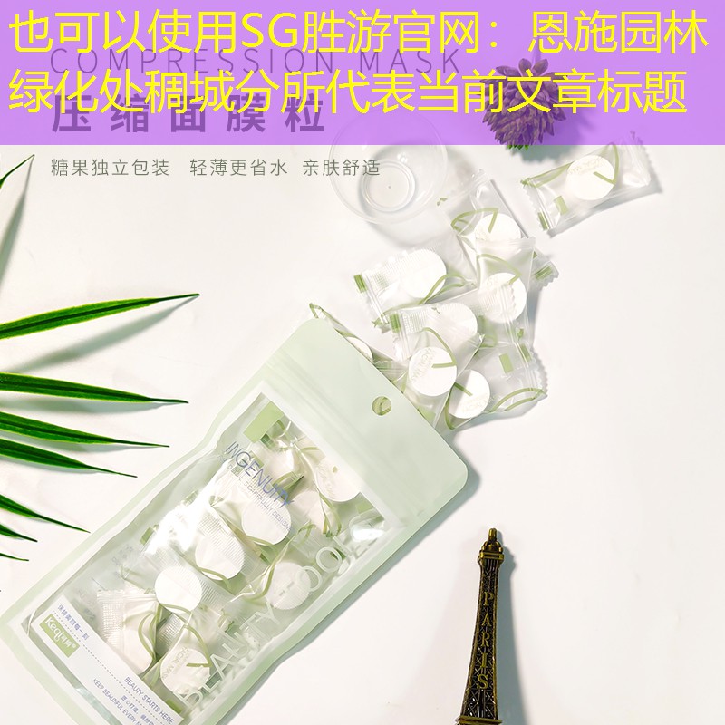 恩施園林綠化處稠城分所 恩施園林綠化處稠城分所