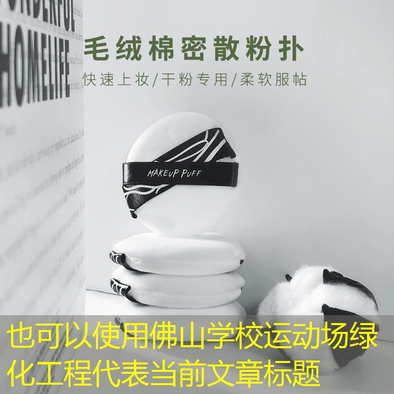 佛山學校運動場綠化工程 佛山學校運動場綠化工程