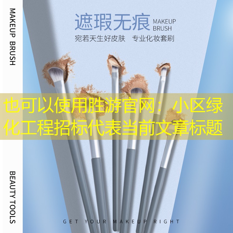 小區綠化工程招標 小區綠化工程招標