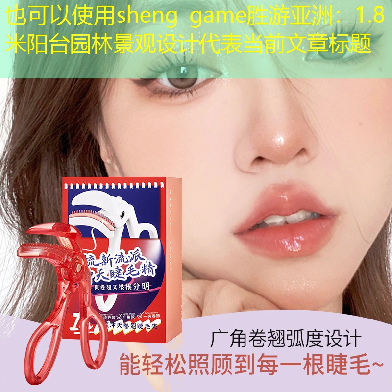 1.8米陽臺園林景觀設(shè)計 1.8米陽臺園林景觀設(shè)計