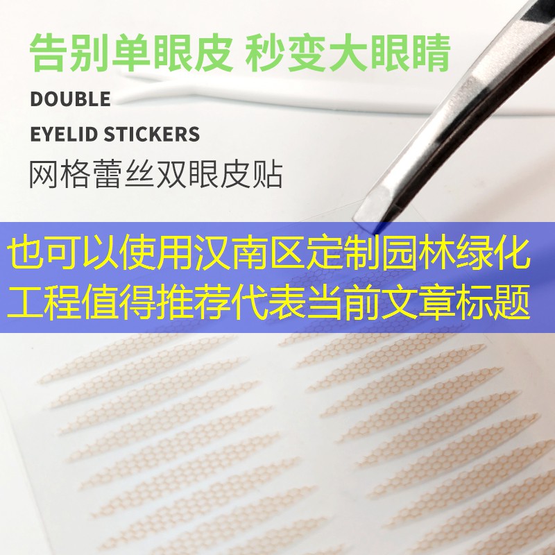 漢南區(qū)定制園林綠化工程值得推薦 漢南區(qū)定制園林綠化工程值得推薦