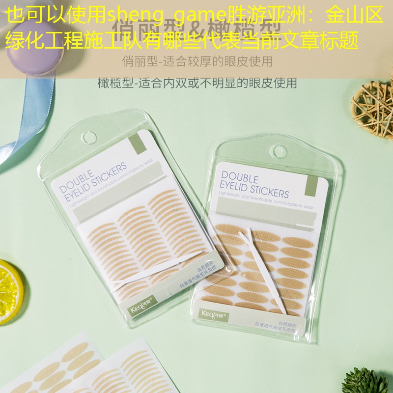金山區綠化工程施工隊有哪些 金山區綠化工程施工隊有哪些