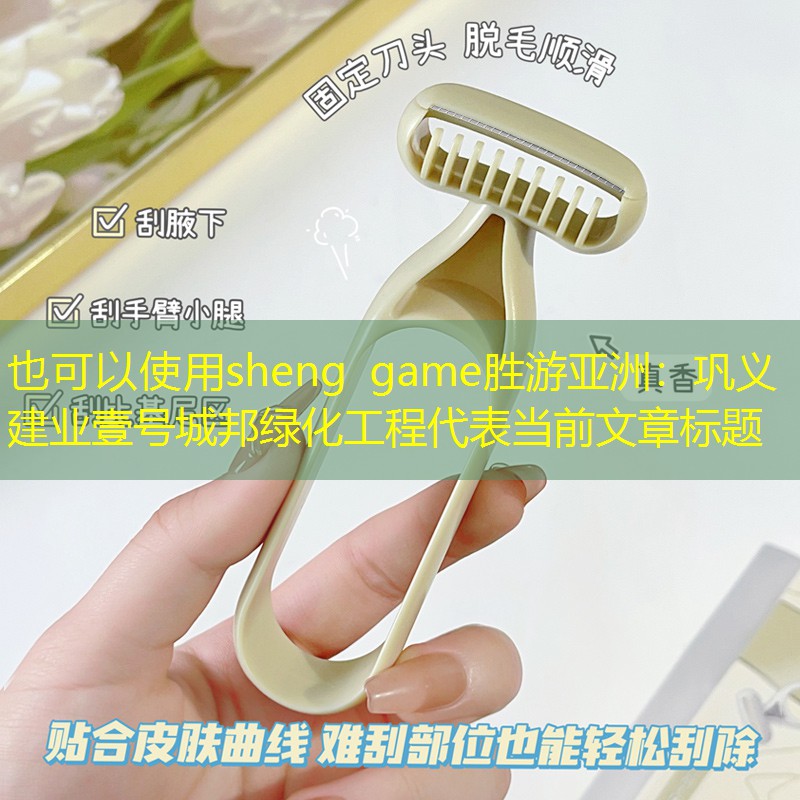鞏義建業(yè)壹號(hào)城邦綠化工程
