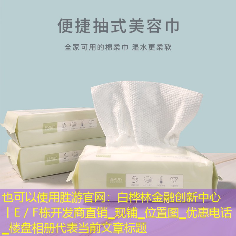 白樺林金融創新中心丨E／F棟開發商直銷▁現鋪▁位置圖▁優惠電話▁樓盤相冊