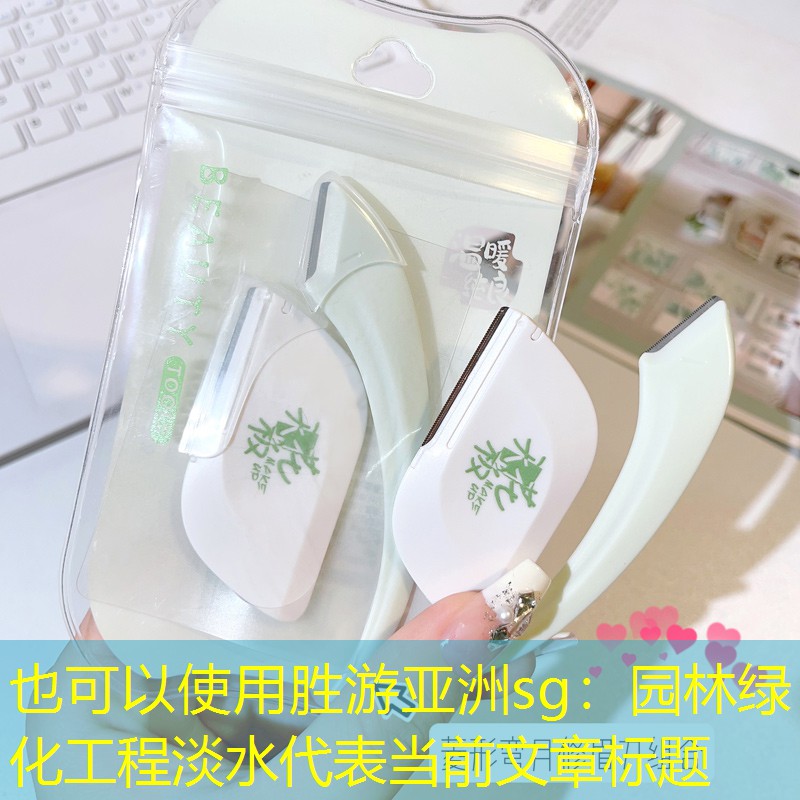 園林綠化工程淡水