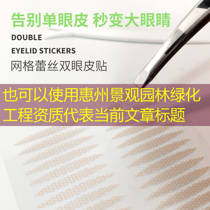 惠州景觀園林綠化工程資質
