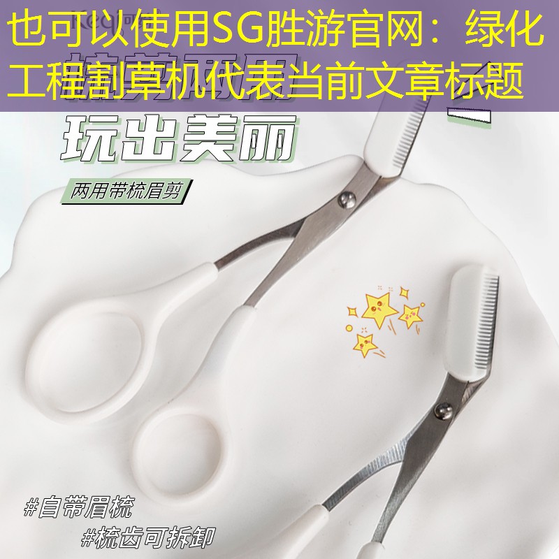 綠化工程割草機 綠化工程割草機